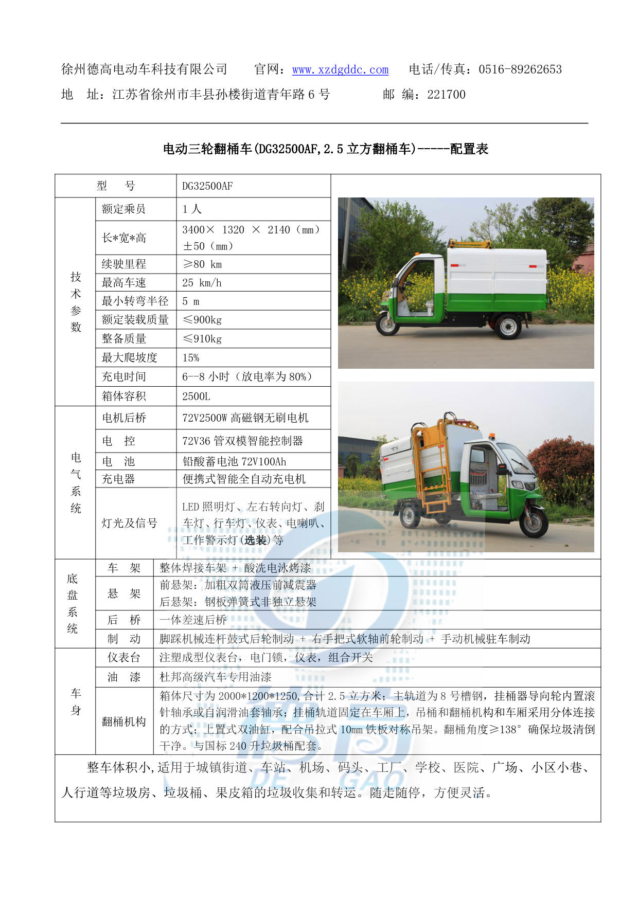 徐州德高電動保潔車 2.5立方垃圾清運車